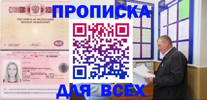 прописка для школы в Котельниково