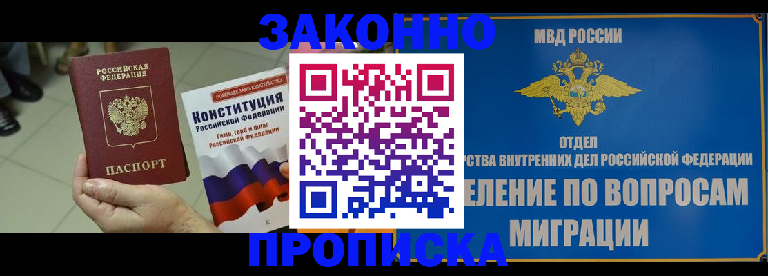 прописка для школы в Котельниково