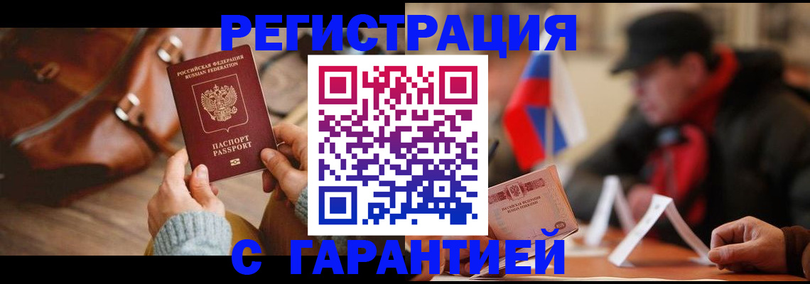 прописка ребенка в Котельниково
