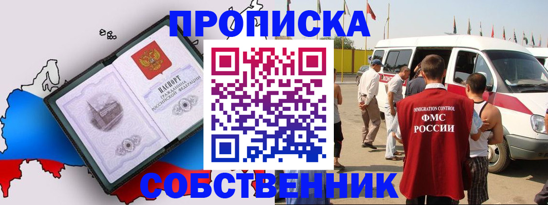 прописка в Котельниково
